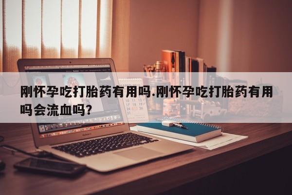 打胎药/堕胎药/流产药私人联系微信要闻 第207页