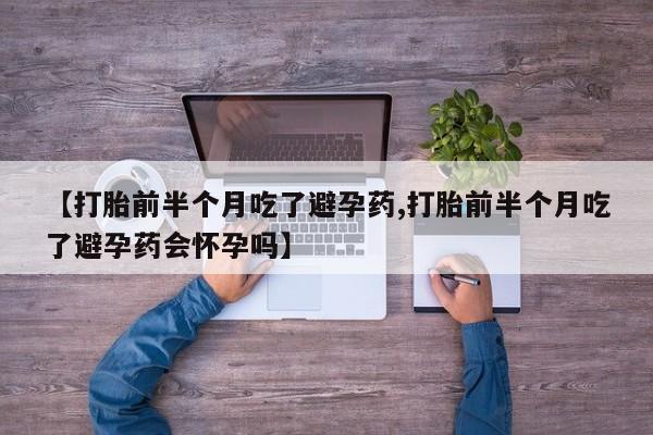 打胎药/堕胎药/流产药私人联系微信要闻 第160页