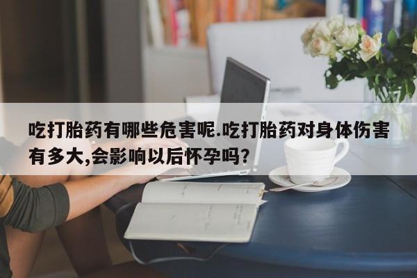 打胎药/堕胎药/流产药私人联系微信要闻 第136页